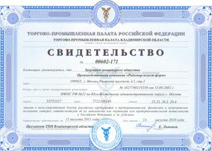 Свидетельство
