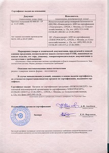 Сертификат пожарной безопасности на блоки несъёмной опалубки  РАДОМИР 