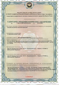 Санитарно-эпидемиологическое заключение на блоки несъёмной опалубки  РАДОМИР 