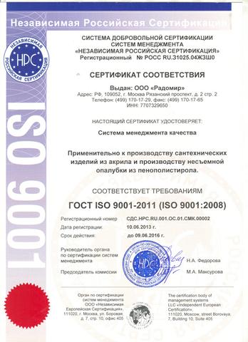 Сертификат на соответствие стандарту ISO 9001